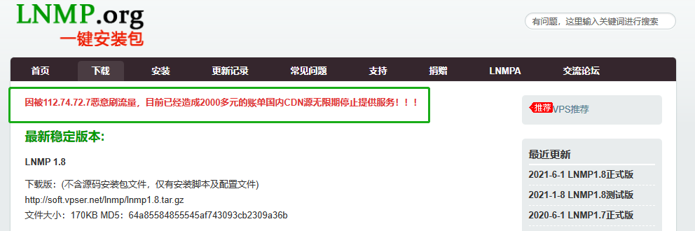 [疑问]  LNMP.ORG被人刷流量了。。。