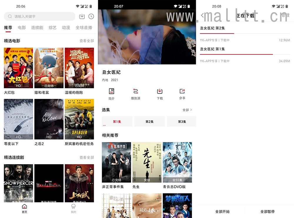 大师兄影视 v2.2.2 去广告VIP版