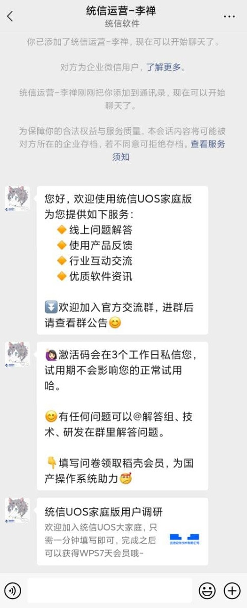 [经验]  统信 UOS 家庭版激活码限时免费领取