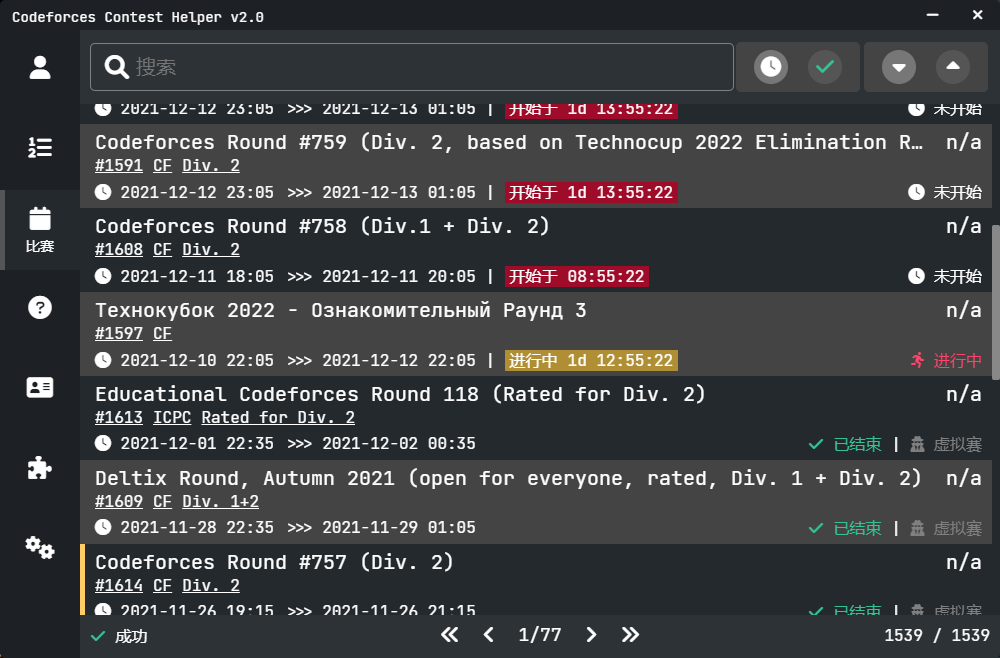 Codeforces Contest Helper V2：解决 CF 比赛需求 - Tiger2005 的博客 - 洛谷博客