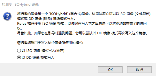 以DD镜像写入