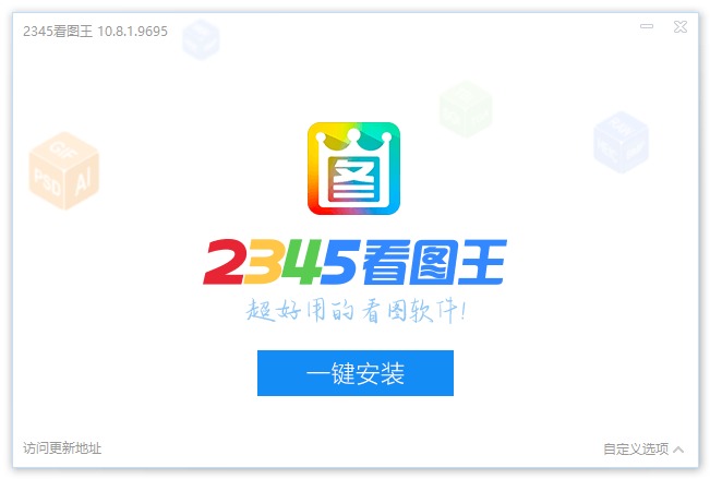 2345看图王v10.8 图片浏览管理软件去广告版-有点鬼东西