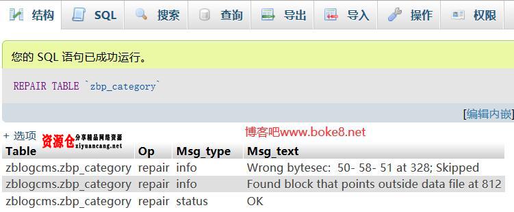 zblog错误提示E_WARNING : mysqli_query(): (HY000/1194)解决方法 第3张