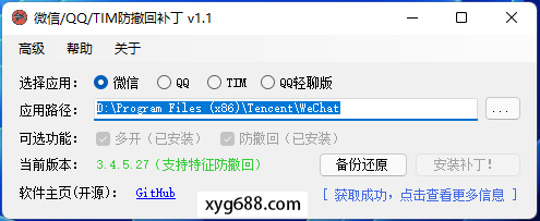 RevokeMsgPatcher.v1.1 【Windows】插图 RevokeMsgPatcher.v1.1 【Windows】插图