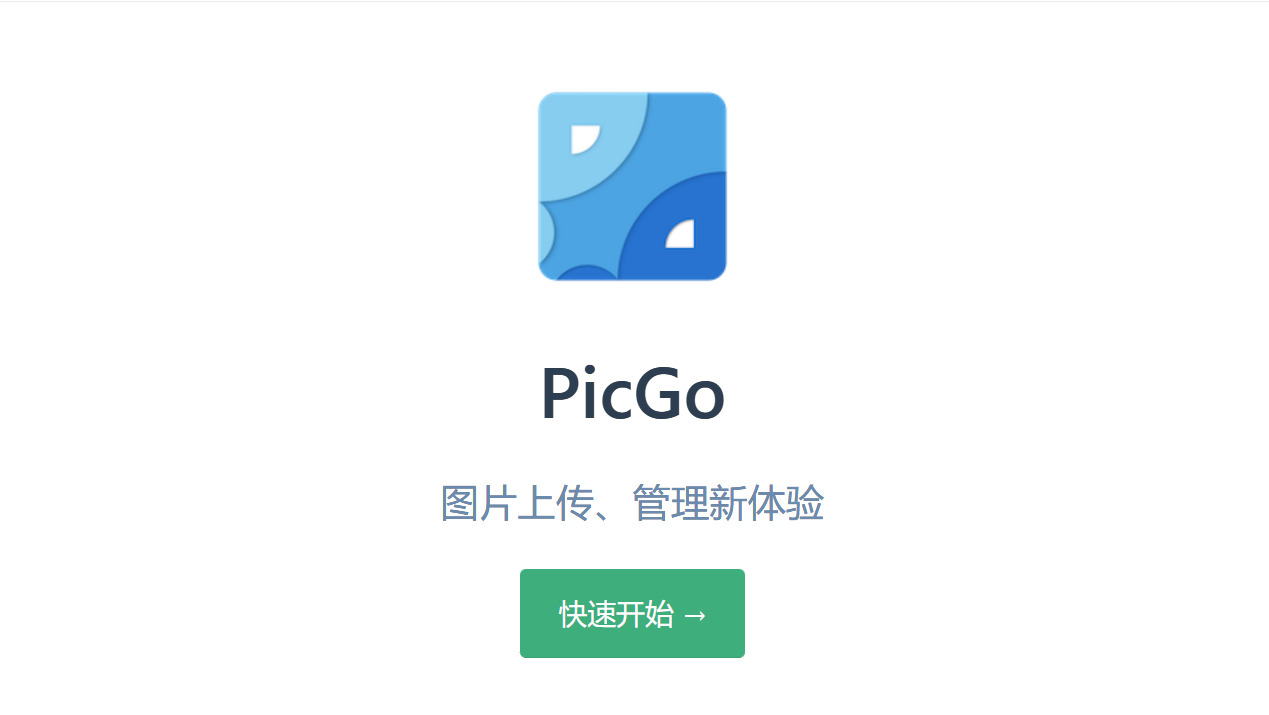 SM.MS图床配合PicGo|Bloge插入图片