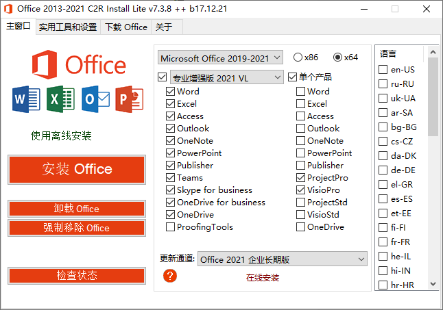 Office 2013-2019 C2R Install v7.3.9办公软件批量安装激活