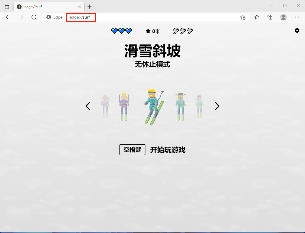 edge浏览器断网小游戏滑雪游戏入口分享插图