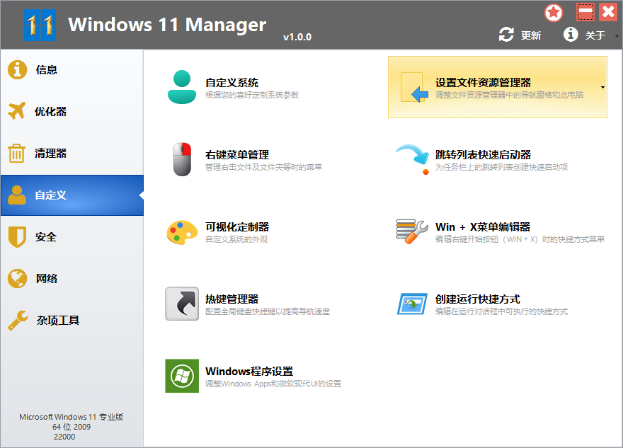 Windows 11 Manager_v1.0.4绿色版 系统优化工具