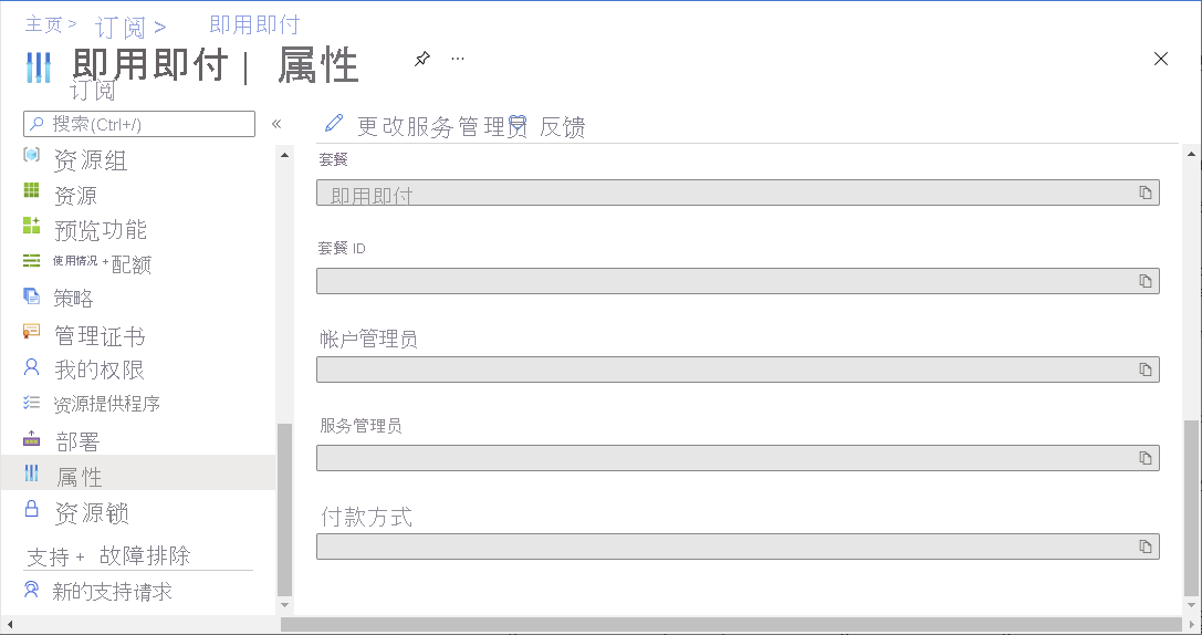 Azure 门户中的帐户管理员和服务管理员