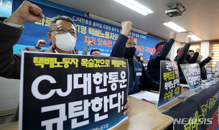 CJ韩国物流28日期无限期罢工！ 韩国电商头条 第1张