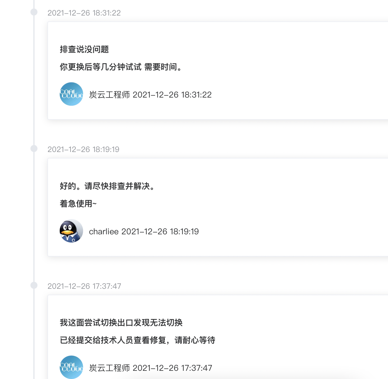 碳云家的客户都不上班么？镇江三线dns挂了也没个通知