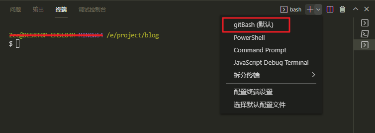 vscode添加git bash终端 - 图3