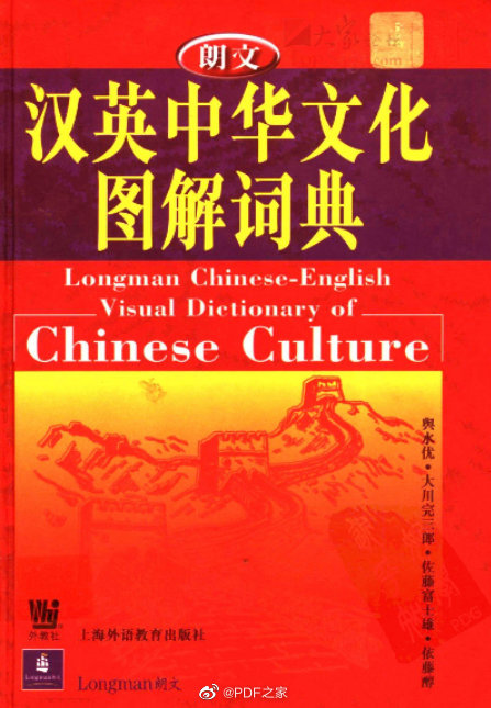 《汉英中华文化图解词典》高清PDF图书