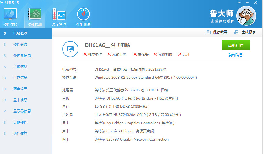 出一个老版KS4C   i5-2300/16/1T  带验证资料