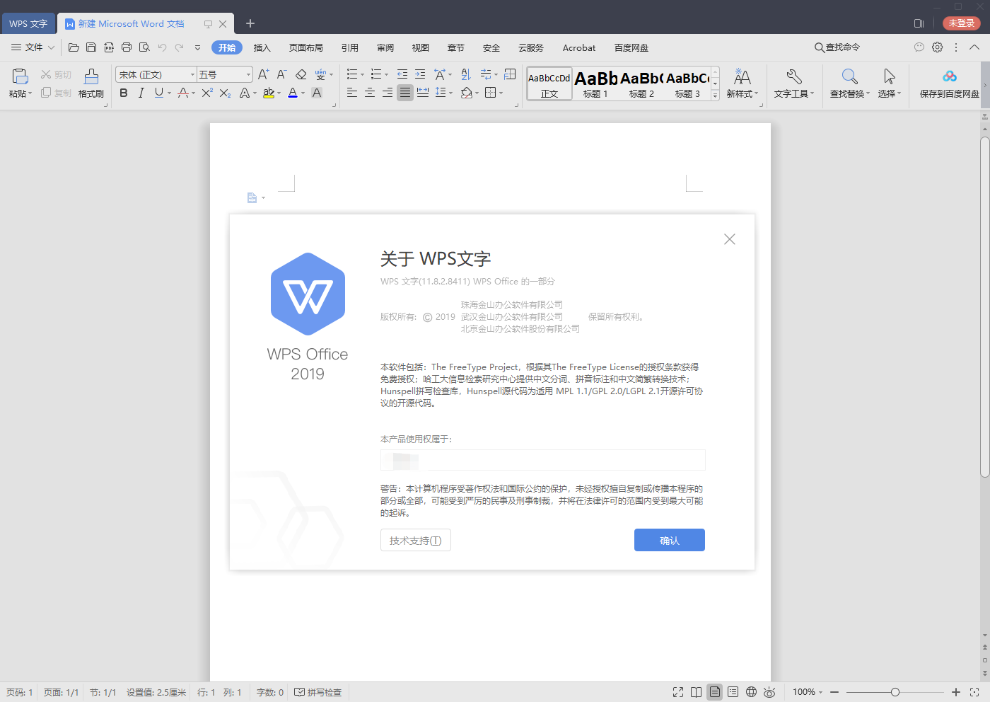 wps2019激活版插图 wps2019激活版插图