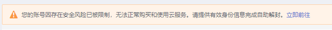 华为云，账户存在风险，建议大家新号先买流量包