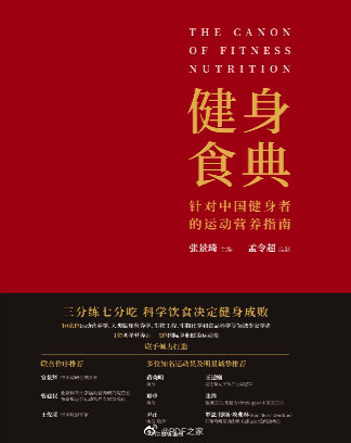 《健身食典》针对中国健身者的运动营养指南全彩插图[epub.pdf.mobi]下载