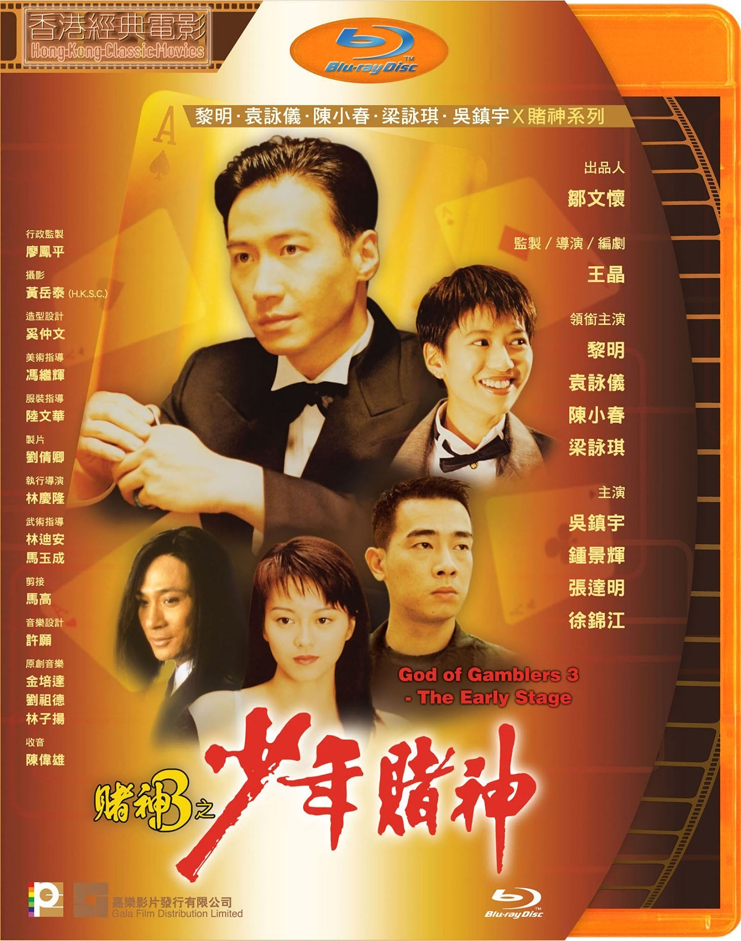 賭神3之少年賭神 國粵雙語 原盤繁簡英SUP字幕 God of Gamblers 3 The Early Stage 1996 BluRay 1080p 2Audio TrueHD 5.1 x265.10bit-BeiTai