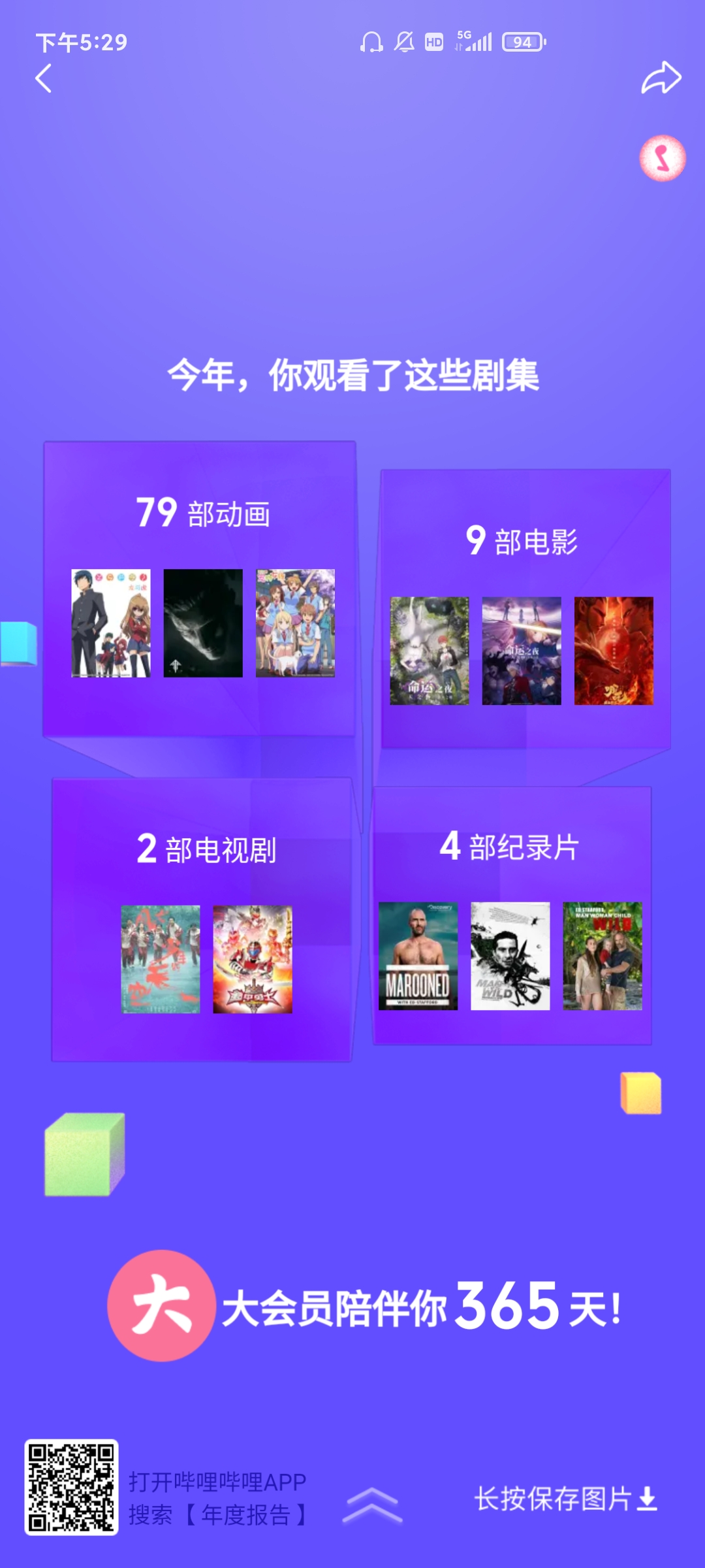 Screenshot_2021-12-31-17-29-49-612_com.bilibili.app.blue.jpg