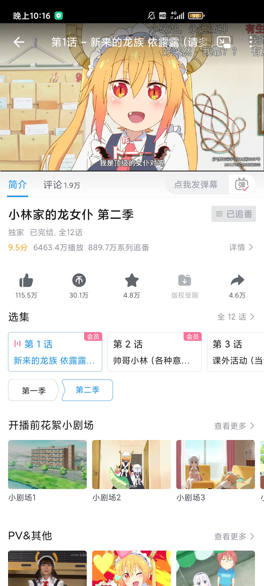 Screenshot_2021-12-17-22-16-34-377_com.bilibili.app.blue.jpg