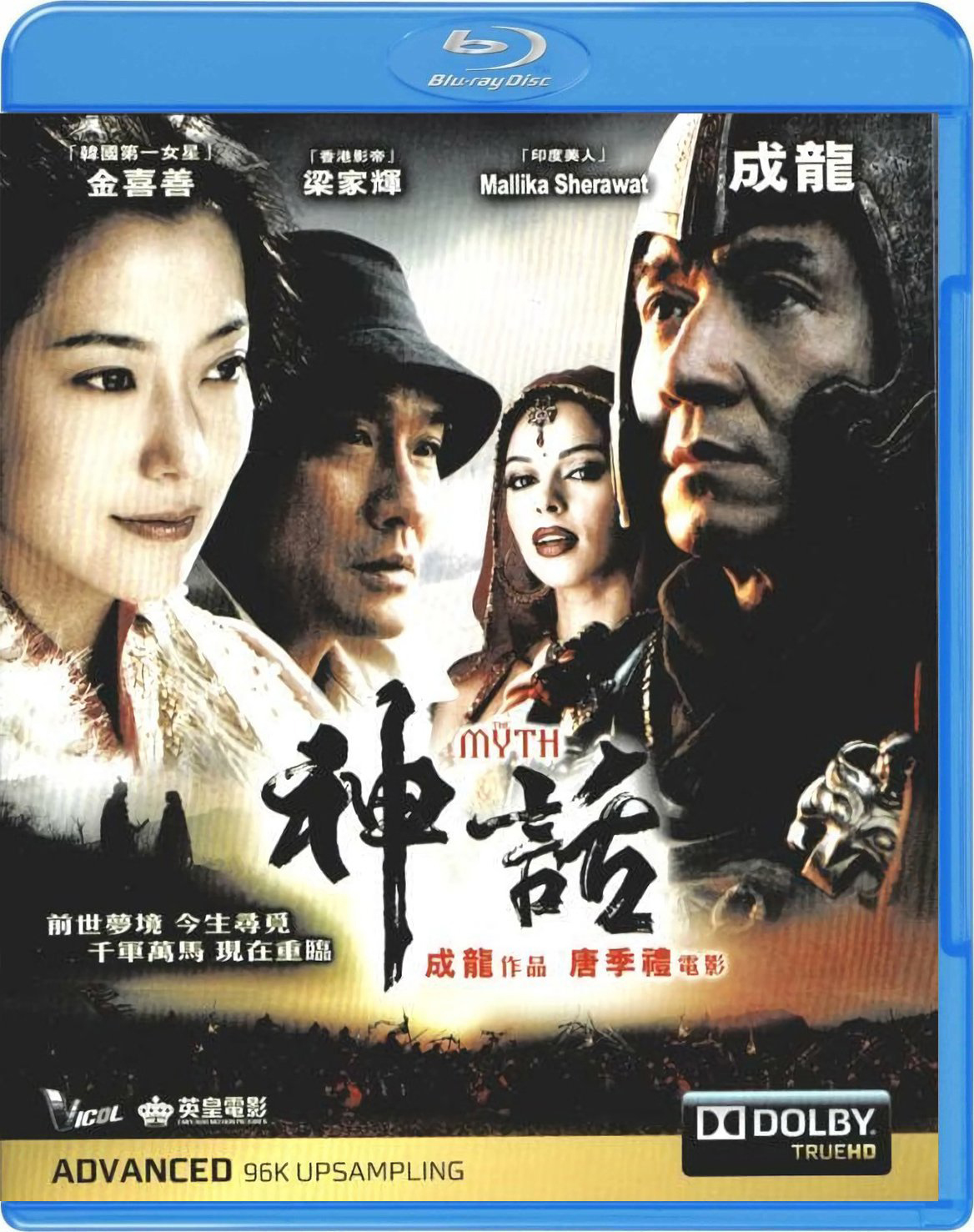 神話 國語 原盤繁簡英 The Myth 2005 HK BluRay 1080p TrueHD 5.1 x265.10bit-BeiTai