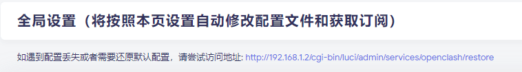 openclash还原默认配置.png