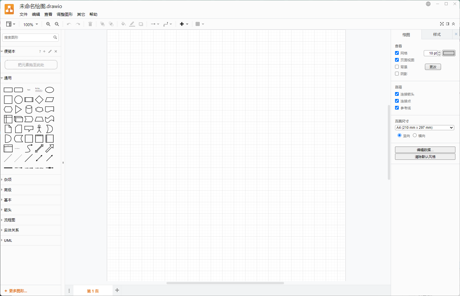 draw.io最新中文绿色便携版 – 免费开源的绘图软件插图 draw.io最新中文绿色便携版 – 免费开源的绘图软件插图