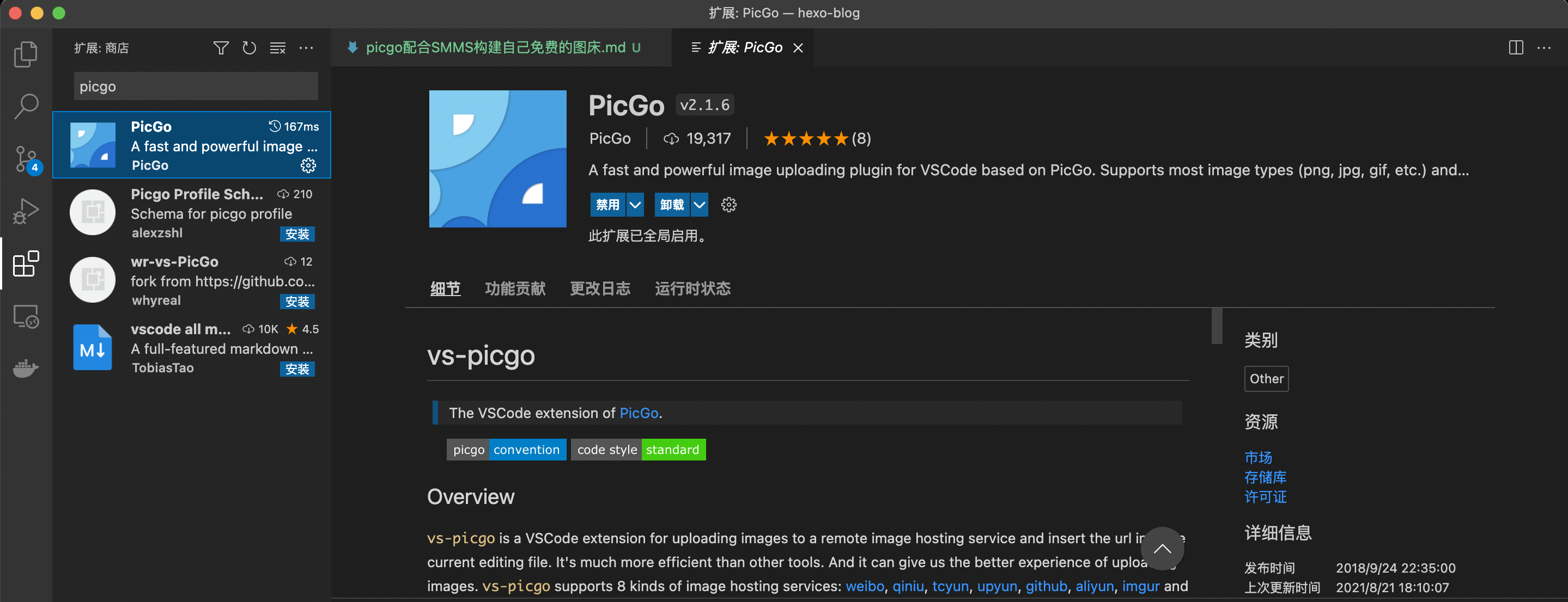 picgo配合SMMS构建自己免费的图床