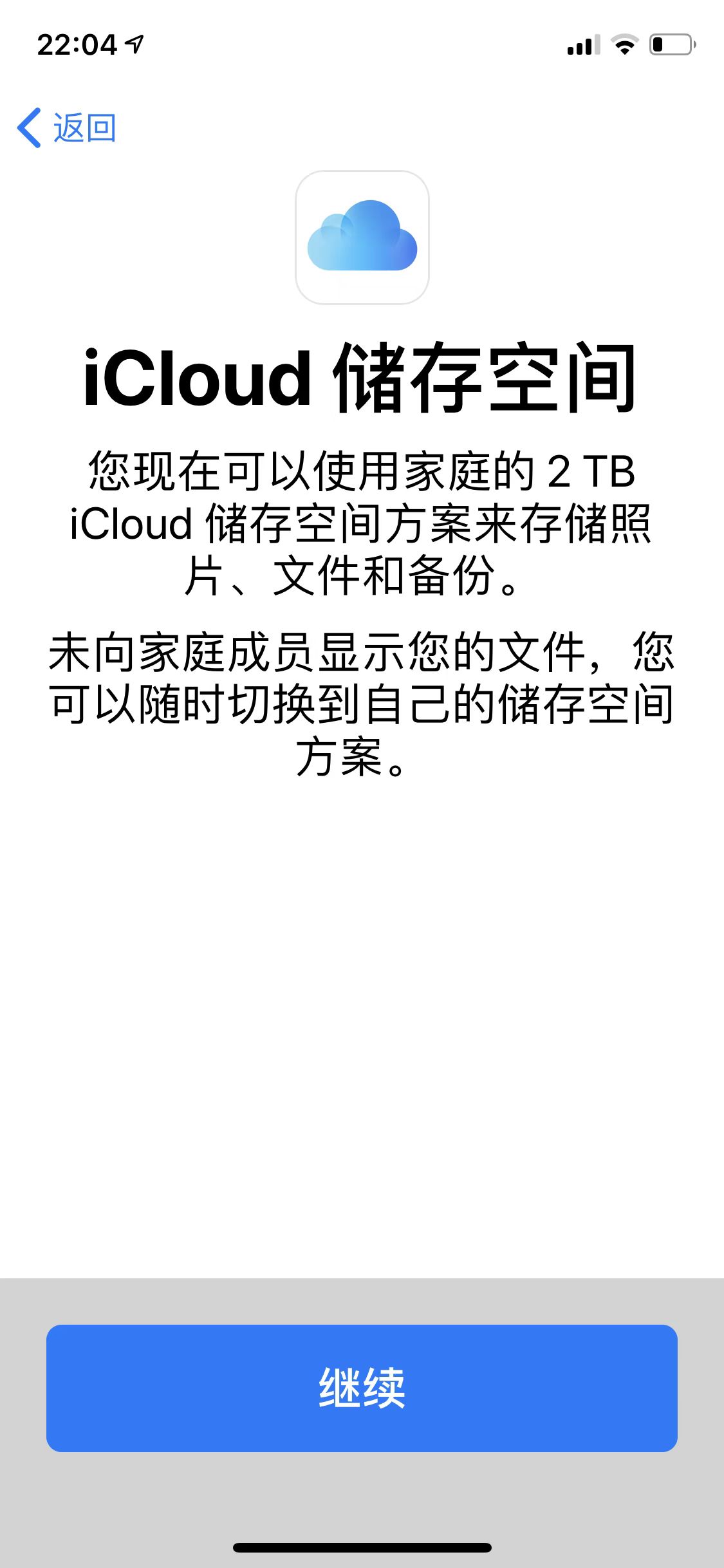 开个icloud 2T家庭车20R/季度