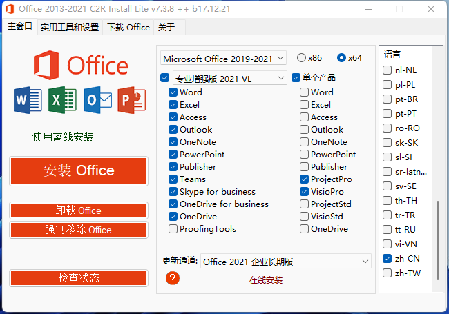 Office_2013-2021C2R在线下载安装 Office插图 Office_2013-2021C2R在线下载安装 Office插图