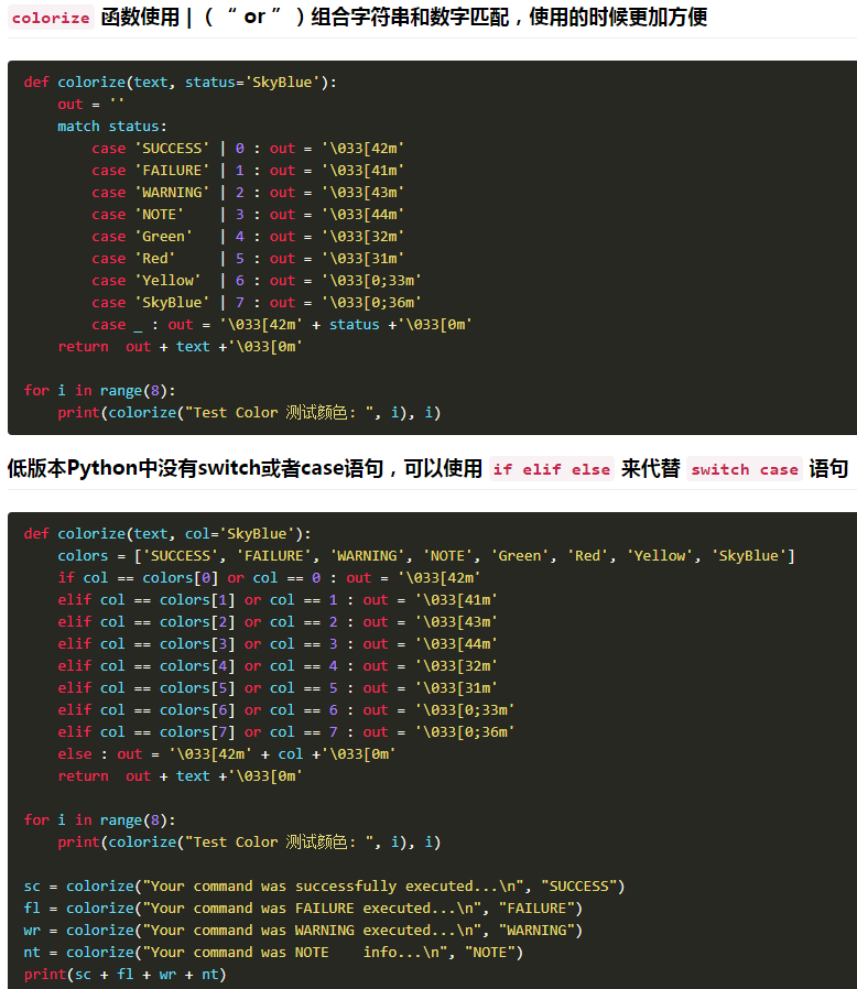 python3.10 新增的 match case 语句，方便输出彩色文本信息