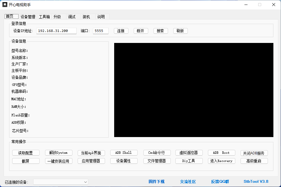 【开心电视助手3.8】最新版本刷机助手机顶盒的福音插图 【开心电视助手3.8】最新版本刷机助手机顶盒的福音插图