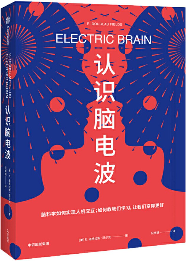 《认识脑电波》封面图片