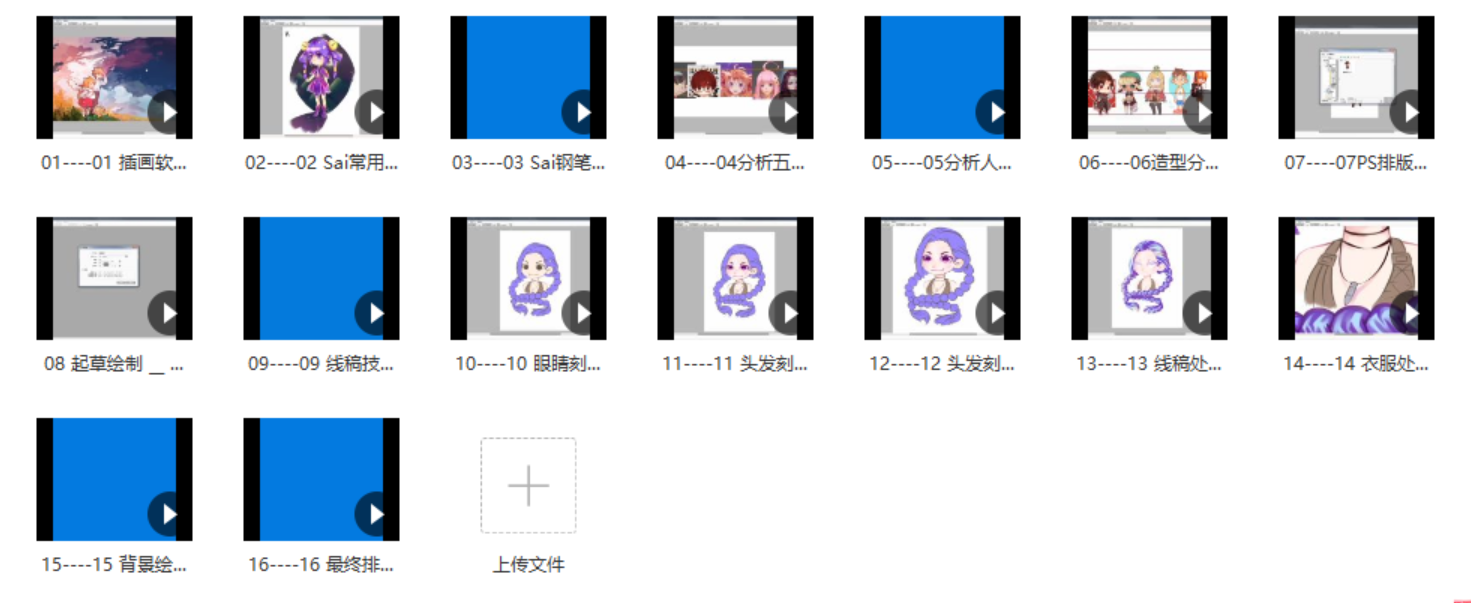 图片[1]-【1.15寒假特别每日福利5】蓝铅笔Q版插画漫画教程sai+ps视频教程-电脑技术书籍社区-电子图书-FancyPig's blog