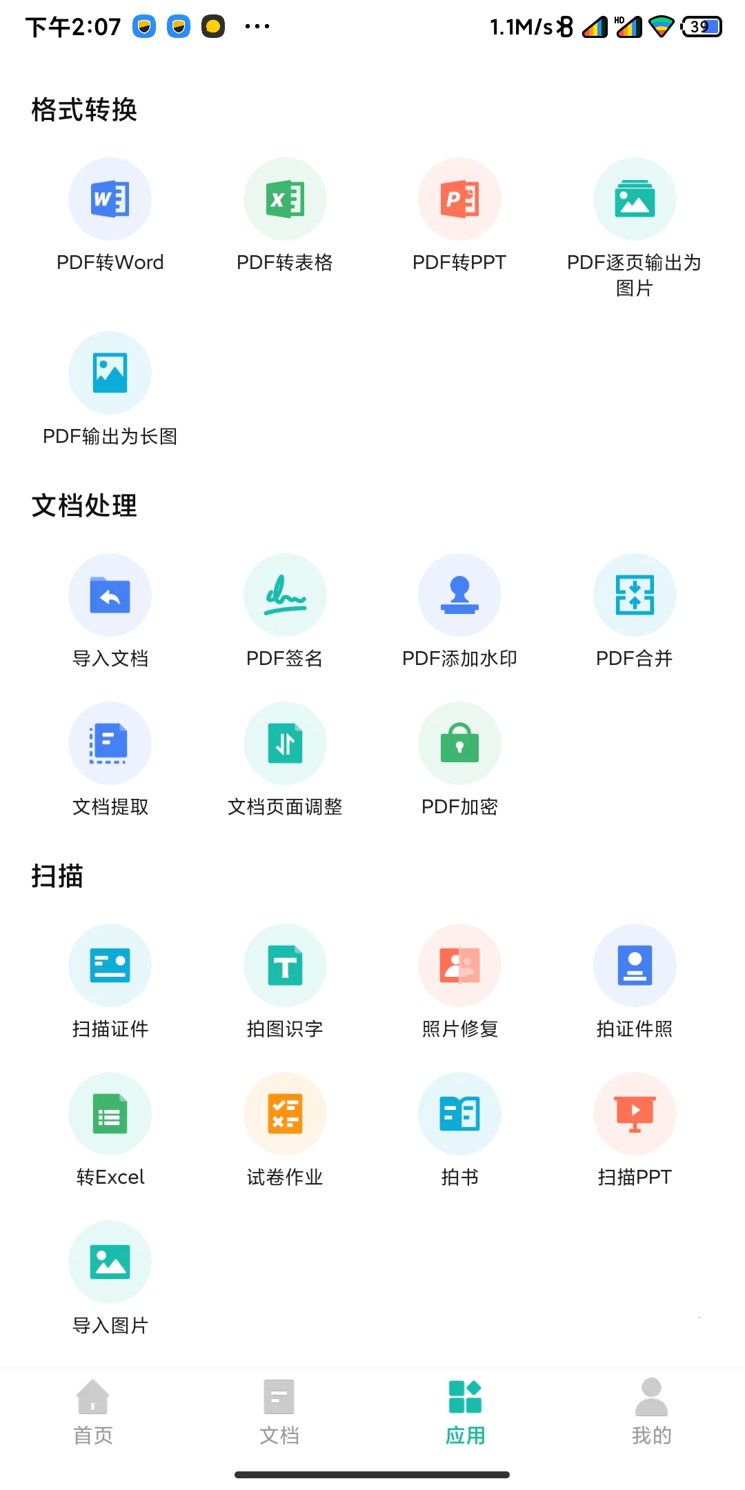 手机必备!扫描全能王VIP学习版插图 手机必备!扫描全能王VIP学习版插图