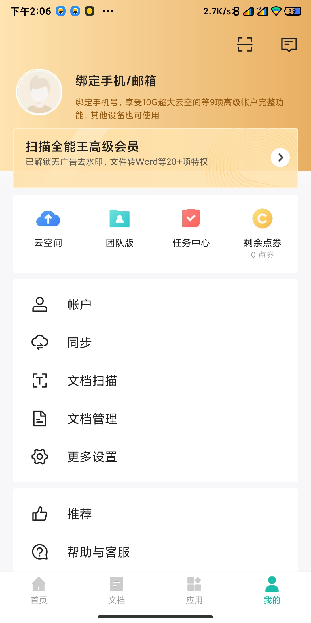 手机必备!扫描全能王VIP学习版插图1 手机必备!扫描全能王VIP学习版插图1