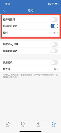 訂閱更新設定 2