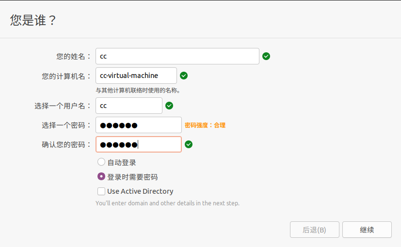 Ubuntu系统安装 - 图12