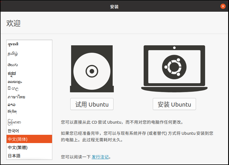 Ubuntu系统安装 - 图7