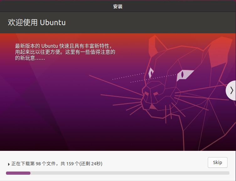 Ubuntu系统安装 - 图13