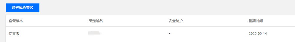 现在还有人出 DNSPod 吗-リムル-谷姐靓号网
