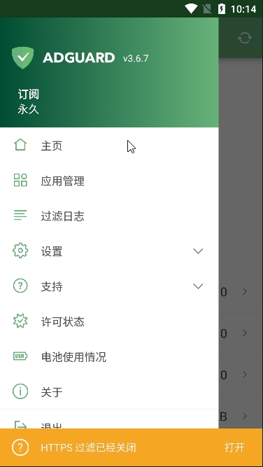 AdGuard安卓中文破解版v3.6.51屏蔽各种手机广告