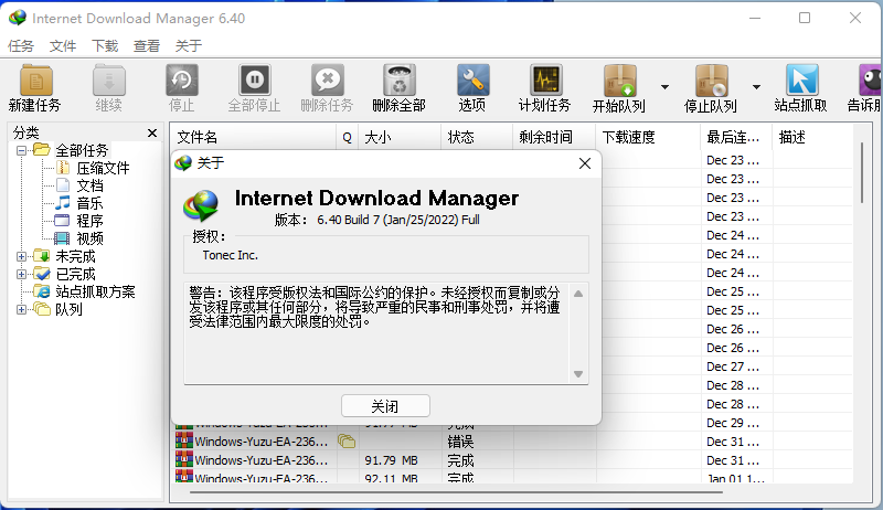 Internet Download Manager (IDM) v6.40.7中文绿色版插图 Internet Download Manager (IDM) v6.40.7中文绿色版插图