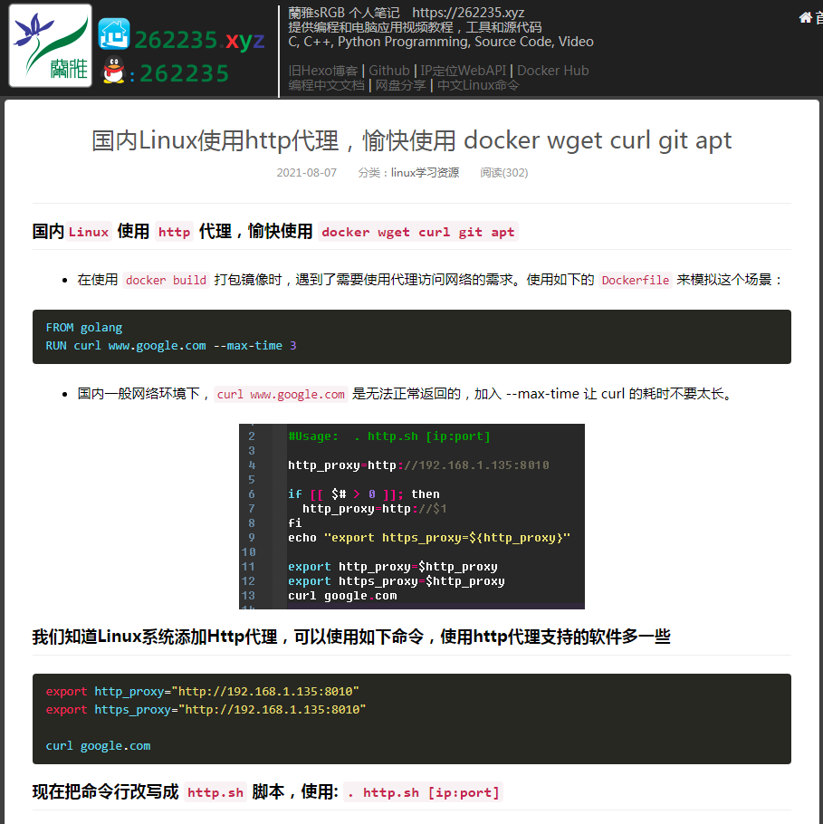 国内Linux使用http代理，愉快使用 docker wget curl git apt