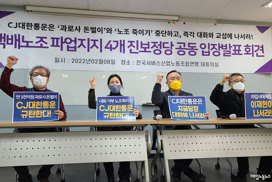 进步党支持交付工会罢工!敦促政府和执政党进行调解 韩国电商头条 第1张