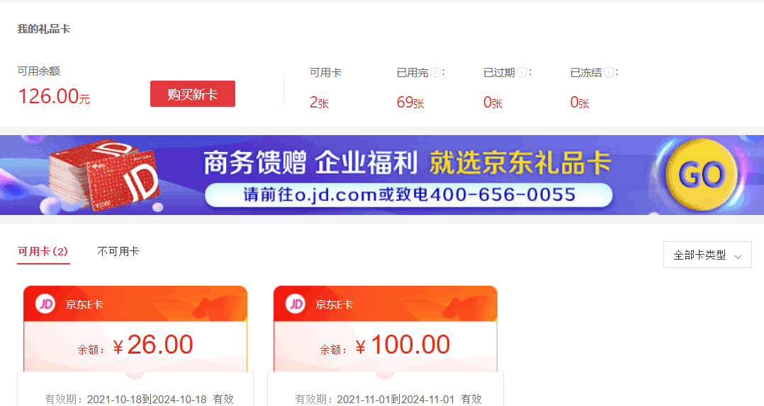 京东e卡 90元 =100面额不是正常价么？