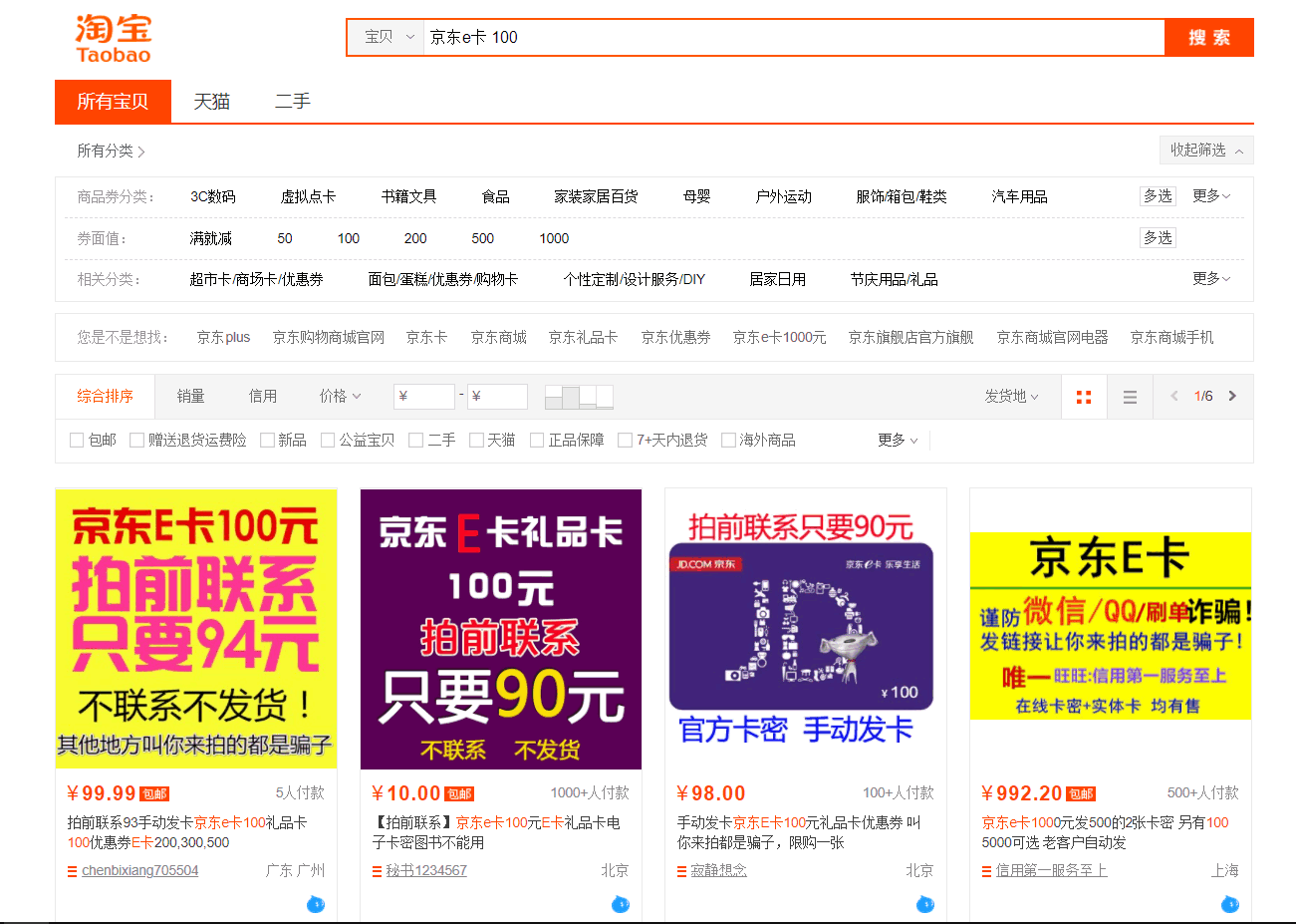 京东e卡 90元 =100面额不是正常价么？