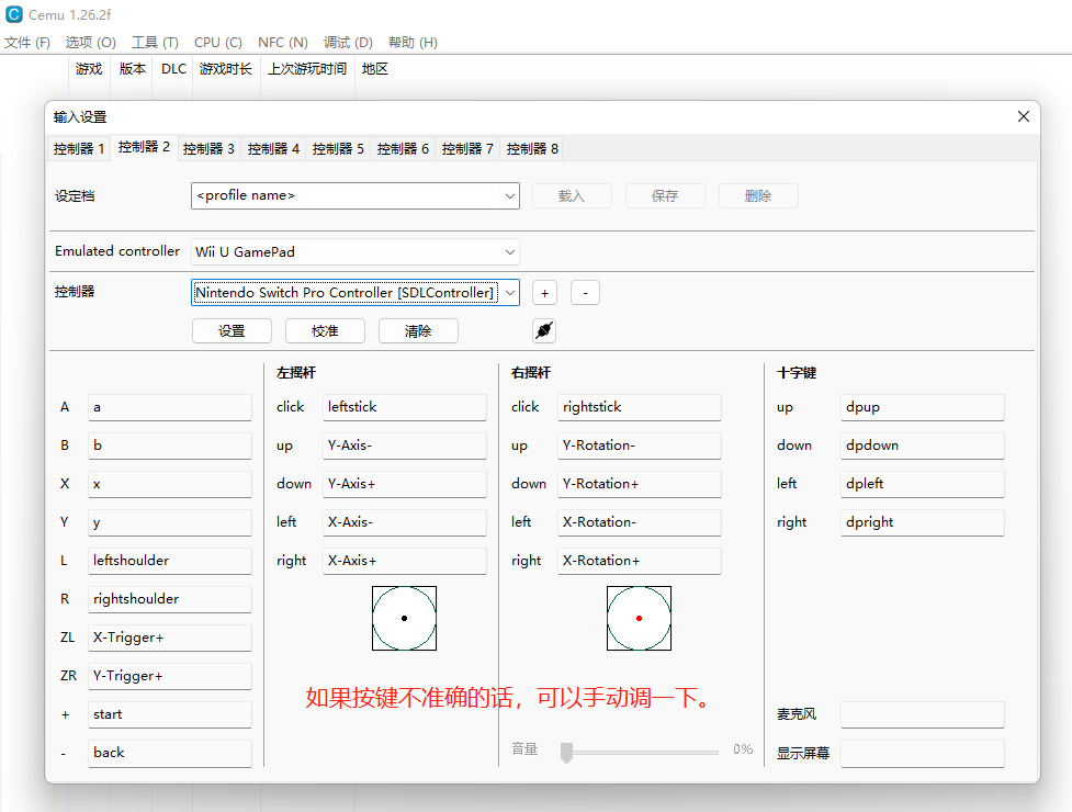Cemu WIIU模拟器最新版下载插图5 Cemu WIIU模拟器最新版下载插图5