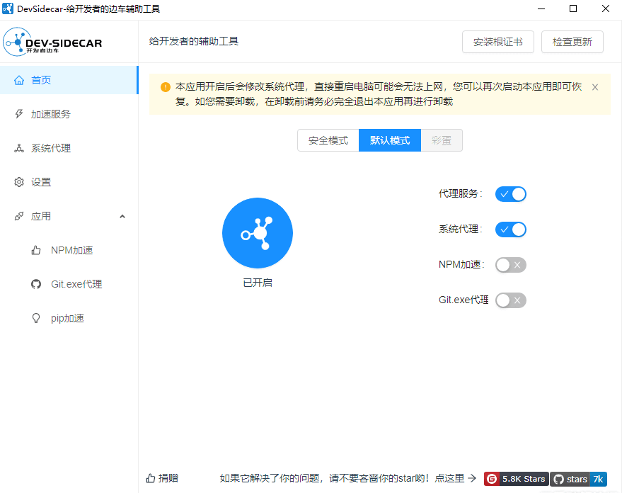 DevSidecar—加快访问github的最佳工具插图 DevSidecar—加快访问github的最佳工具插图