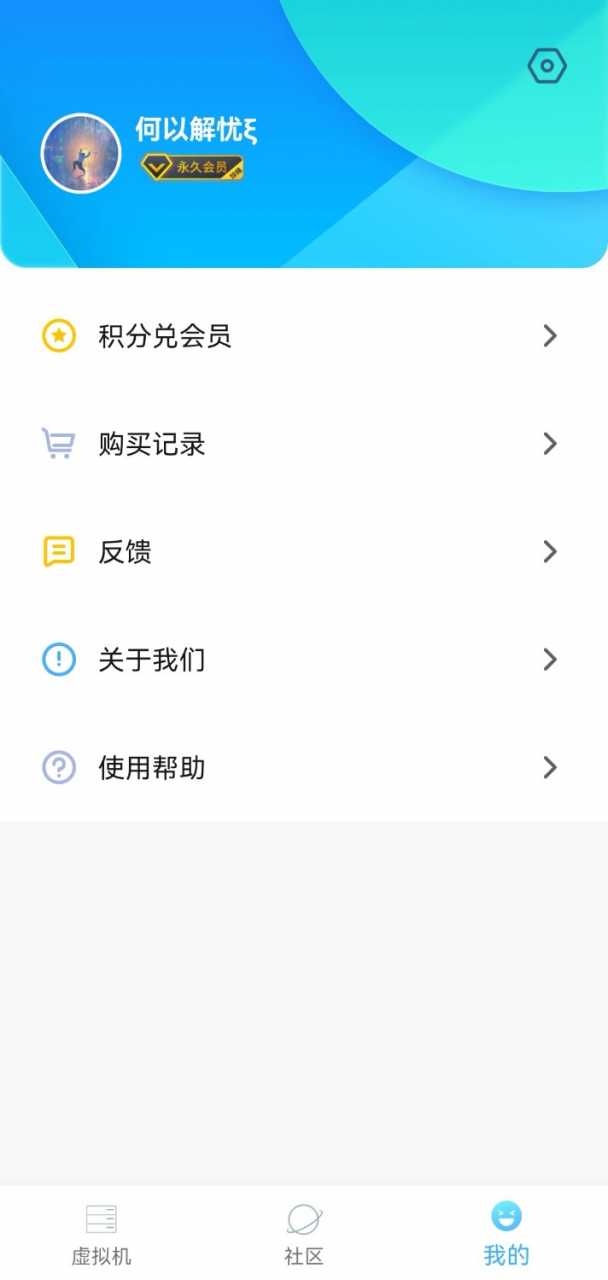 VMOS PRO_2.0.0点亮永久会员珍稀图标、纯净版、免登录插图 VMOS PRO_2.0.0点亮永久会员珍稀图标、纯净版、免登录插图